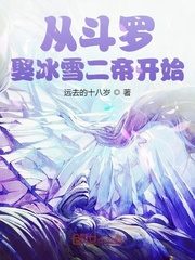 From Douluo Marrying the Snow Queen Cover Image