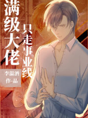 Full Level Bigshot Only Takes the Career Path Cover Image