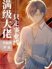 Full Level Bigshot Only Takes the Career Path Cover Image
