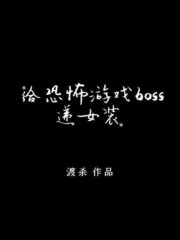 Handing Women’s Clothes To the Escape Game BOSS Cover Image