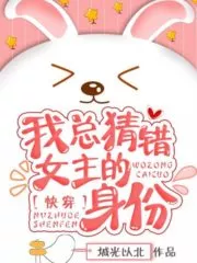 I Always Guess the Identity of the Heroine Wrong Cover Image