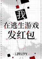 I Am Sending Red Envelopes In the Escape Game Cover Image