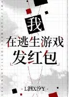I Am Sending Red Envelopes In the Escape Game Cover Image