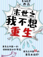 I Don’t Want To Be Reborn Cover Image