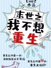 I Don’t Want To Be Reborn Cover Image