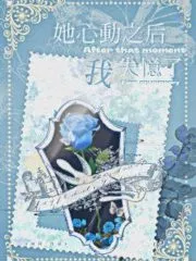 I Lost My Memory After She Was Moved Cover Image