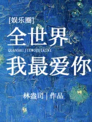 I Love You the Most in the World [Entertainment Circle] Cover Image