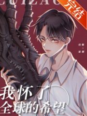 I’m Pregnant with the Hope of the Entire Planet Cover Image