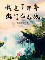 I’ve Been Home For a Hundred Years and I’m Invincible When I Go Out Cover Image