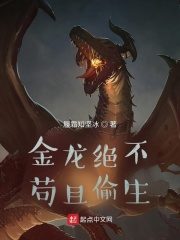 The Golden Dragon Will Never Take It For Granted Cover Image