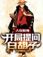 Man is Sailing, Opening Question Whitebeard Cover Image