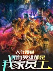 People In Marvel, All Heroes Are My Employees Cover Image