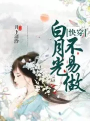 White Moonlight is Not Easy To Do Cover Image