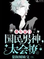 Reborn Giants: National Male God, Too Good at Flirting Cover Image