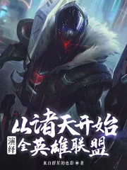 The All-League of Legends Starts From the Heavens Cover Image