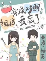 The Big Guy Dressed As a Delicate Female Partner [70s] Cover Image