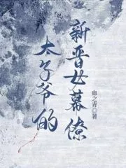 The Crown Prince’s New Female Staff Cover Image