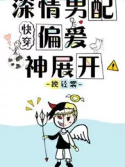 The Devoted Second Male Lead Decided to Favor Someone Else Cover Image
