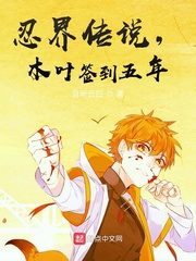 The Legend of the Ninja World, Konoha Signed For Five Years Cover Image