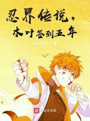 The Legend of the Ninja World, Konoha Signed For Five Years Cover Image