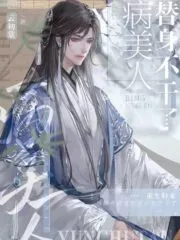 The Sickly Beauty Substitute Called It Quits Cover Image