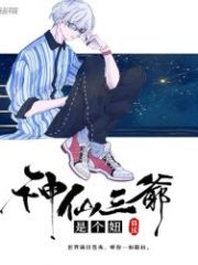 The Third Master of the Fairy is a Girl Cover Image
