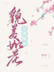 The Villainous Shizun Is As Beautiful As A Flower Cover Image