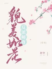 The Villainous Shizun Is As Beautiful As A Flower Cover Image