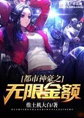 Unlimited Amount of Urban Gods Cover Image