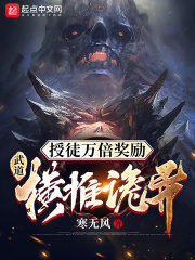 10,000 Times the Reward of Apprenticeship: Martial Dao Horizontal Push is Weird Cover Image
