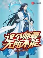 This Master is Omnipotent Cover Image
