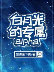 White Moon Light’s Exclusive Alpha (Entertainment Circle) Cover Image