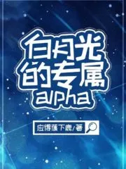 White Moon Light’s Exclusive Alpha (Entertainment Circle) Cover Image
