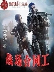 Battlefield Contract Worker Cover Image