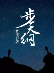 Bu Tian Gang Cover Image