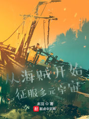 Conquering the Multiverse From Pirates Cover Image