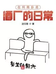 Daily Life at Conan Undercover Distillery Cover Image