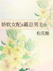 Delicate Female Supporting Role A and Tyrant Male Protagonist O Cover Image