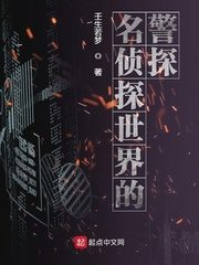 Detectives of Detective World Cover Image