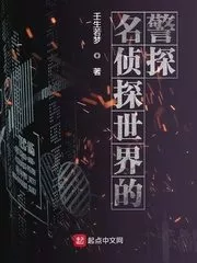 Detectives of Detective World Cover Image