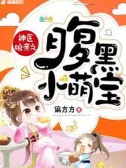 The Miracle Doctor’s Two-Faced Toddler Cover Image