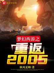Fantasy Westward Journey: Return To 2005 Cover Image