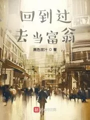 Go Back In Time To Be Rich Cover Image