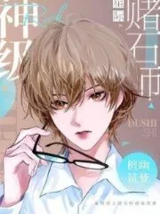 God-level Stone Gambler Cover Image