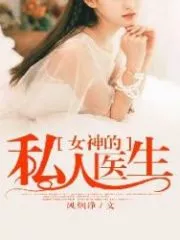 Goddess’s Personal Doctor Cover Image