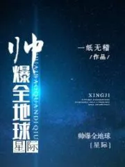 Handsome All Over the Earth [Interstellar] Cover Image