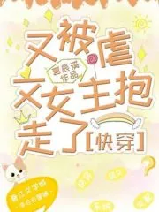 He Was Taken Away By the Abused Heroine Again Cover Image