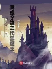 Hogwarts: I Became the Third Dark Lord Cover Image