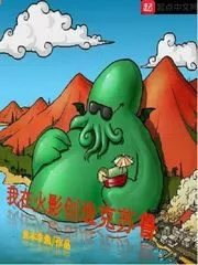 I Created Cthulhu In Naruto Cover Image