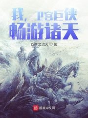I, The Giant of the Imperial Palace, Travel Through the Heavens! Cover Image